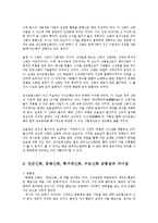 구비문학의세계4공통)단군신화동명신화혁거세신화수로신화 같은점과다른점고찰0k-7