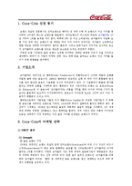 [촉진전략] 코카콜라 Coca-Cola 의 IMC 전략-3