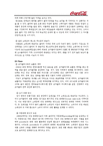 [촉진전략] 코카콜라 Coca-Cola 의 IMC 전략-7
