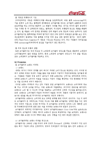 [촉진전략] 코카콜라 Coca-Cola 의 IMC 전략-8