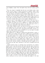 [촉진전략] 코카콜라 Coca-Cola 의 IMC 전략-9