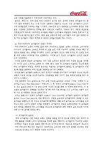 [촉진전략] 코카콜라 Coca-Cola 의 IMC 전략-10