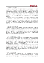 [촉진전략] 코카콜라 Coca-Cola 의 IMC 전략-11