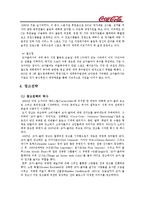 [촉진전략] 코카콜라 Coca-Cola 의 IMC 전략-12