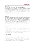 [촉진전략] 코카콜라 Coca-Cola 의 IMC 전략-13