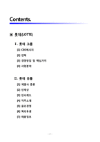 롯데 그룹, 신세계 그룹 기업분석-2