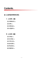 롯데 그룹, 신세계 그룹 기업분석-3