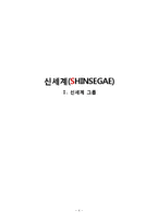롯데 그룹, 신세계 그룹 기업분석-4