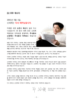 롯데 그룹, 신세계 그룹 기업분석-5