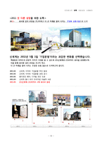 롯데 그룹, 신세계 그룹 기업분석-10