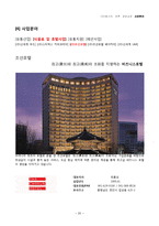 롯데 그룹, 신세계 그룹 기업분석-20