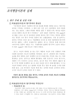 [조직행동] 목표설정(비전)과 동기부여-2