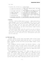 [조직행동] 목표설정(비전)과 동기부여-3
