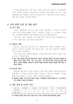 [조직행동] 목표설정(비전)과 동기부여-4