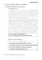 [조직행동] 목표설정(비전)과 동기부여-7
