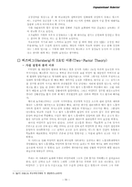 [조직행동] 목표설정(비전)과 동기부여-13