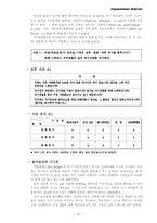 [조직행동] 목표설정(비전)과 동기부여-16
