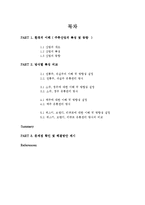 [주류의 유통 구조] 주류 분야의 국내 외 유통관리 분석과 문제 확인 및 해결방안 제시-2