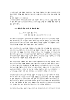 [주류의 유통 구조] 주류 분야의 국내 외 유통관리 분석과 문제 확인 및 해결방안 제시-15