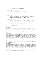 [주류의 유통 구조] 주류 분야의 국내 외 유통관리 분석과 문제 확인 및 해결방안 제시-19