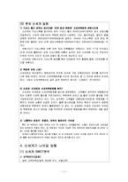 한국경영사 -(주) 신세계-11