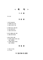 [국제해양협상론] 자갈시장에서의 생선 가격 및 양 협상-2