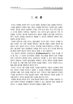 [국제해양협상론] 자갈시장에서의 생선 가격 및 양 협상-3