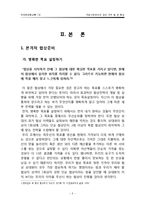 [국제해양협상론] 자갈시장에서의 생선 가격 및 양 협상-4