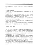 [국제해양협상론] 자갈시장에서의 생선 가격 및 양 협상-10