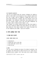 [국제해양협상론] 자갈시장에서의 생선 가격 및 양 협상-12