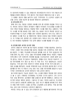 [국제해양협상론] 자갈시장에서의 생선 가격 및 양 협상-13