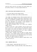 [국제해양협상론] 자갈시장에서의 생선 가격 및 양 협상-14