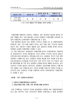 [국제해양협상론] 자갈시장에서의 생선 가격 및 양 협상-15