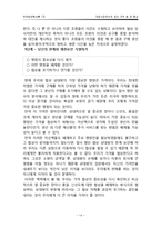 [국제해양협상론] 자갈시장에서의 생선 가격 및 양 협상-16