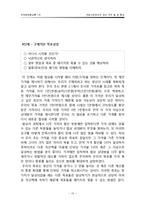 [국제해양협상론] 자갈시장에서의 생선 가격 및 양 협상-17
