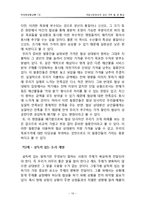 [국제해양협상론] 자갈시장에서의 생선 가격 및 양 협상-18