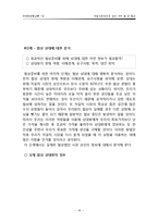 [국제해양협상론] 자갈시장에서의 생선 가격 및 양 협상-20