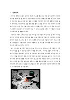 [기업과 경영] KTF SHOW 기업의 마케팅 성공 사례-4