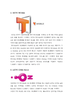 [기업과 경영] KTF SHOW 기업의 마케팅 성공 사례-19