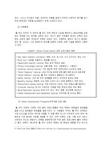 홀푸드 Whole Foods Market 인사관리-7