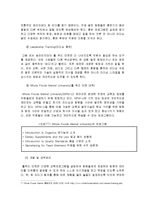홀푸드 Whole Foods Market 인사관리-8