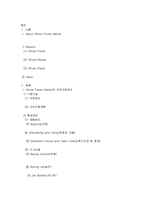 홀푸드 Whole Foods Market 인사관리-13