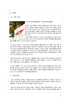 [전략경영] 고어 앤 어소시에이트(W. L. Gore & Associates) 경영사례-3