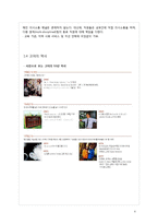 [전략경영] 고어 앤 어소시에이트(W. L. Gore & Associates) 경영사례-5