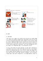 [전략경영] 고어 앤 어소시에이트(W. L. Gore & Associates) 경영사례-7