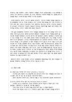 [전략경영] 고어 앤 어소시에이트(W. L. Gore & Associates) 경영사례-8