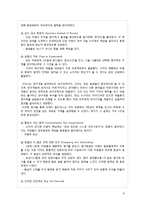 [전략경영] 고어 앤 어소시에이트(W. L. Gore & Associates) 경영사례-9