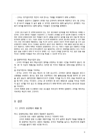 [전략경영] 고어 앤 어소시에이트(W. L. Gore & Associates) 경영사례-10