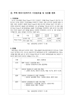 [국제경영] 동국 S&C 해외시장 진출 전략-6