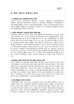 [국제경영] 동국 S&C 해외시장 진출 전략-15